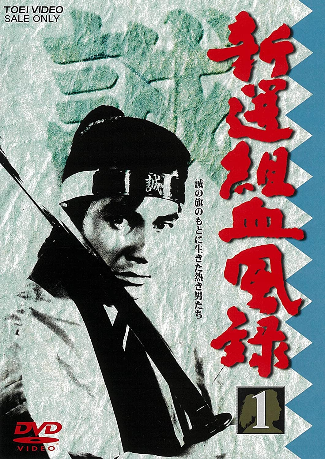 Shinsengumi keppûroku